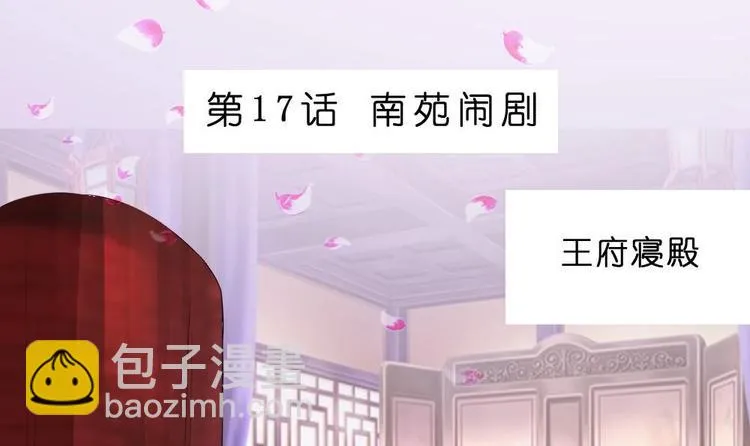 第17话 南苑闹剧 第3页