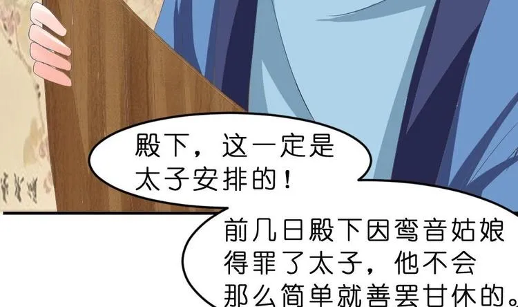 第17话 南苑闹剧 第7页