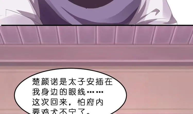 第17话 南苑闹剧 第9页
