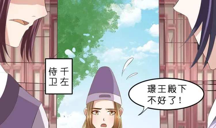 第17话 南苑闹剧 第11页