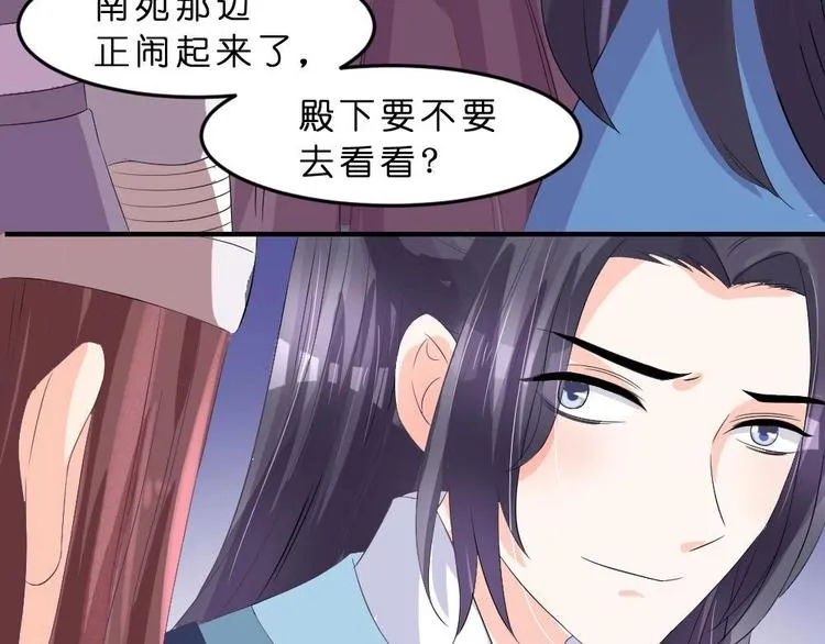 第17话 南苑闹剧 第13页