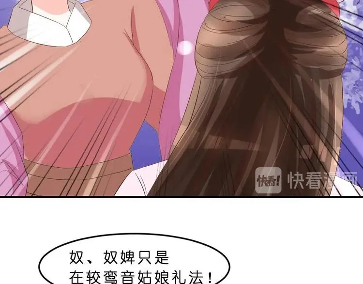 第17话 南苑闹剧 第39页