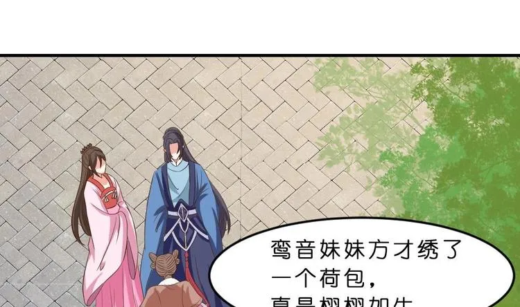 第17话 南苑闹剧 第43页