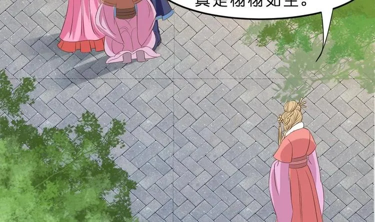 第17话 南苑闹剧 第44页