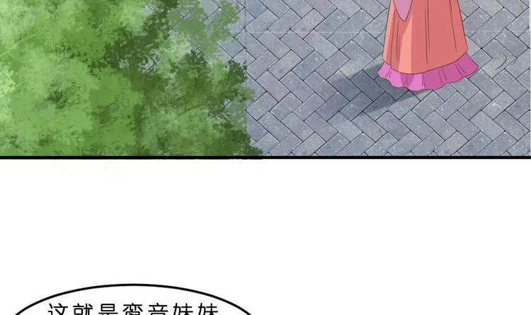 第17话 南苑闹剧 第45页