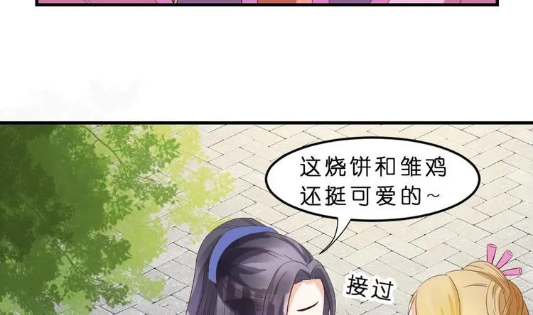第17话 南苑闹剧 第47页