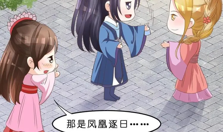 第17话 南苑闹剧 第48页