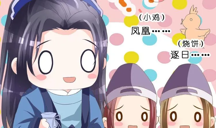 第17话 南苑闹剧 第50页