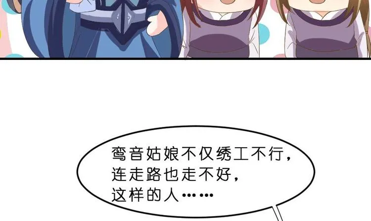 第17话 南苑闹剧 第51页