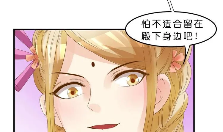 第17话 南苑闹剧 第52页