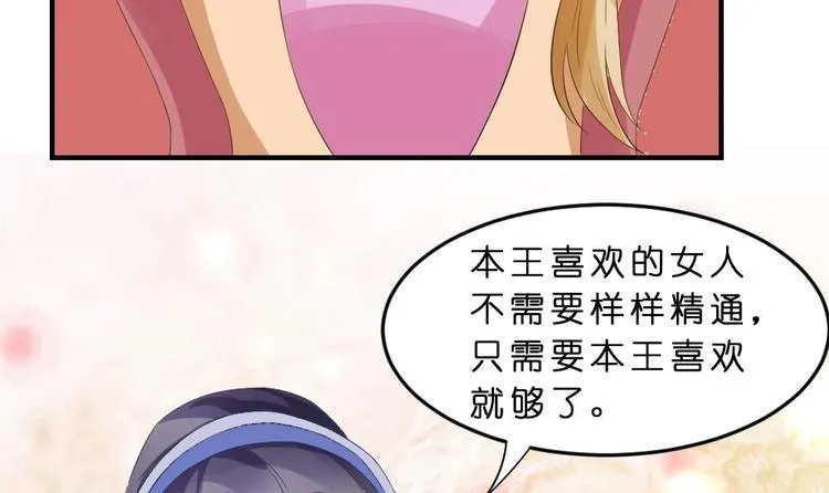 第17话 南苑闹剧 第54页
