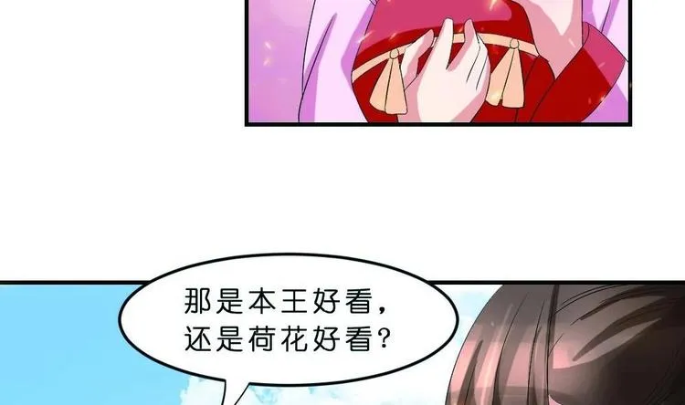 第18话 本王好看吗？ 第8页
