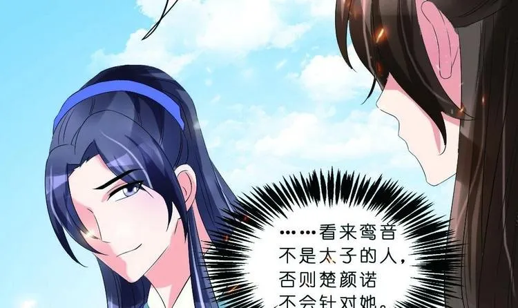 第18话 本王好看吗？ 第9页