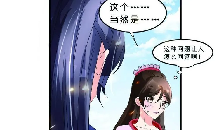 第18话 本王好看吗？ 第11页