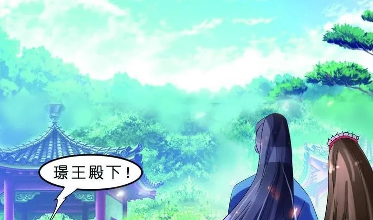第18话 本王好看吗？ 第13页