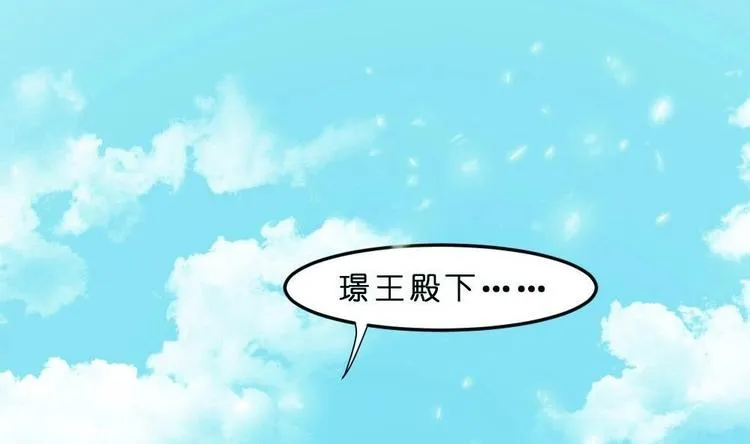 第18话 本王好看吗？ 第17页