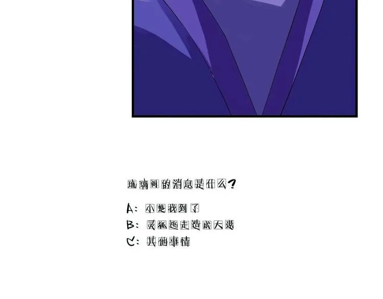 第18话 本王好看吗？ 第23页