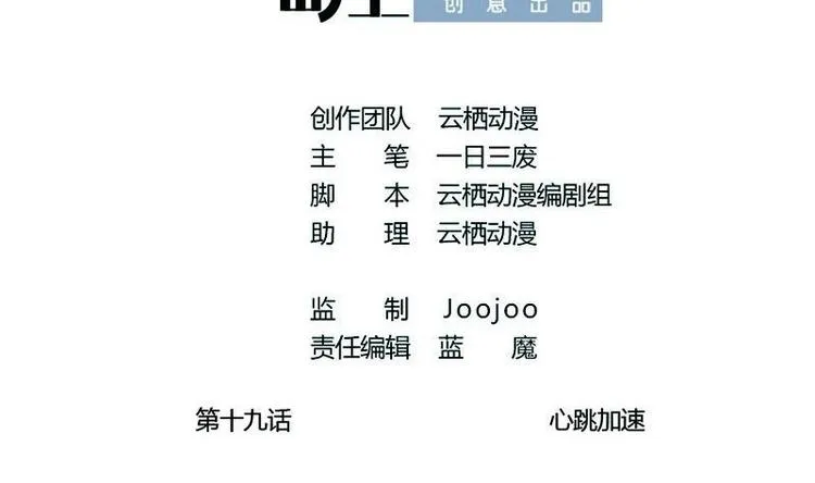 第19话 心跳加速 第2页