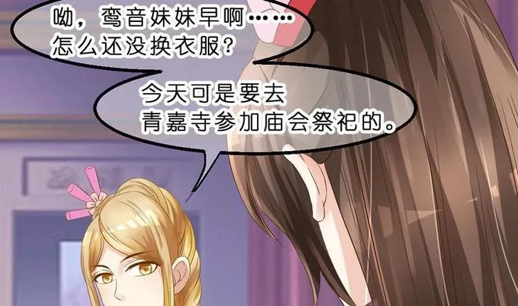 第19话 心跳加速 第31页