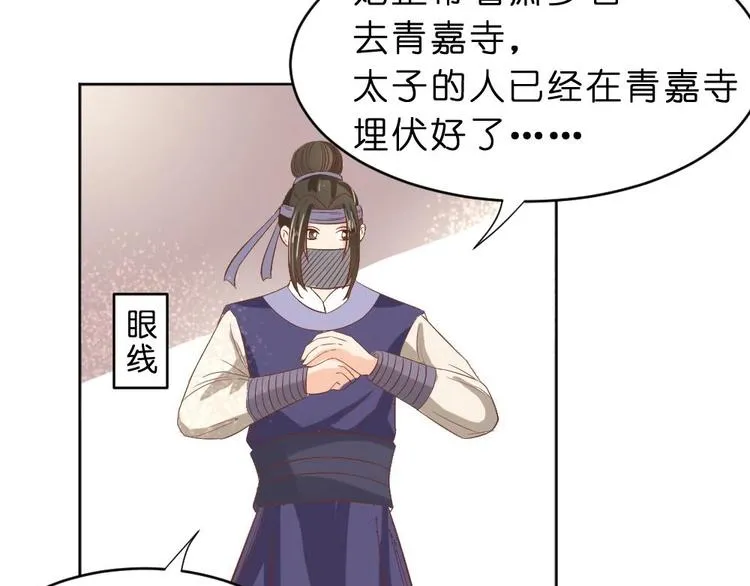 第20话 青嘉寺 第7页