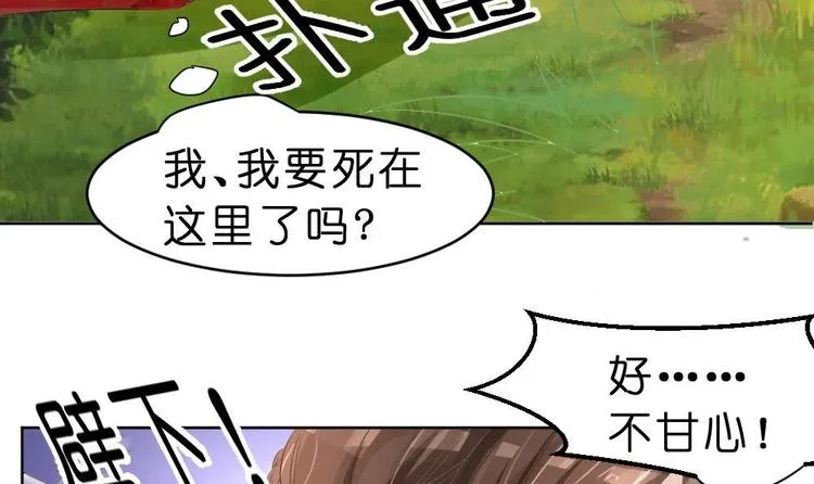 第23话 璟王，救我！ 第6页