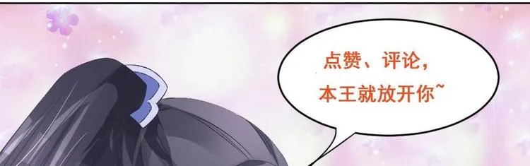 第23话 璟王，救我！ 第34页