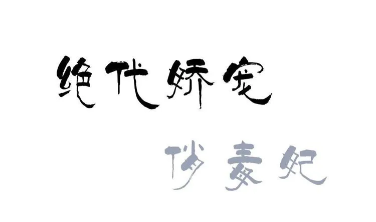 第27话 铲除钉子 第1页