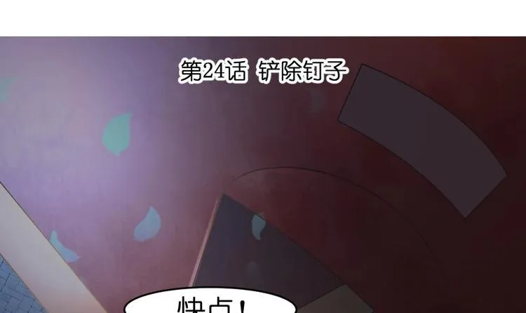 第27话 铲除钉子 第3页
