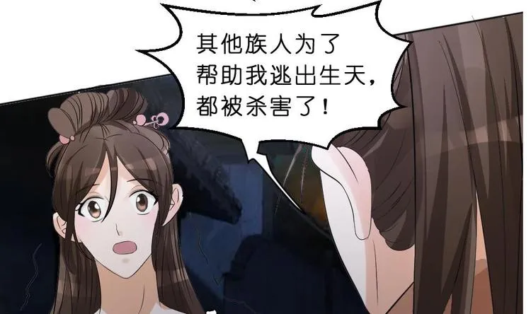 第28话 火上浇油 第46页