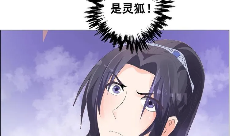 第29话 灵狐再度出场 第32页