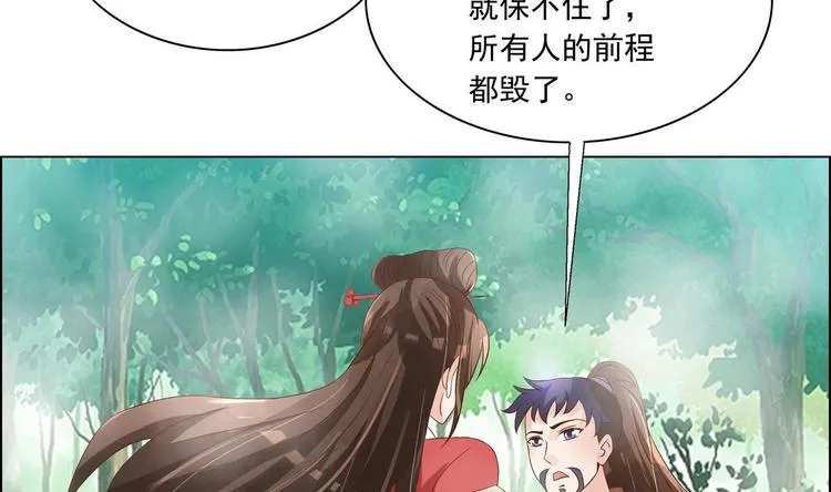 第31话 灭门的是自家人？ 第32页