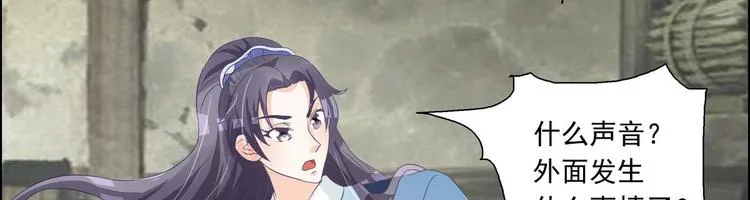 第32话 萧夕若是小楚？ 第28页