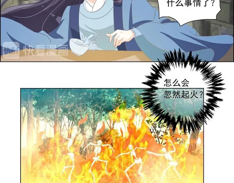 第32话 萧夕若是小楚？ 第29页