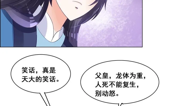 第35话 辽王之死 第6页