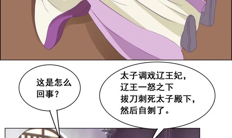 第35话 辽王之死 第9页