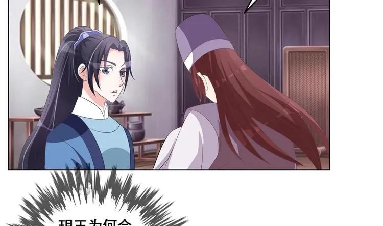 第35话 辽王之死 第10页
