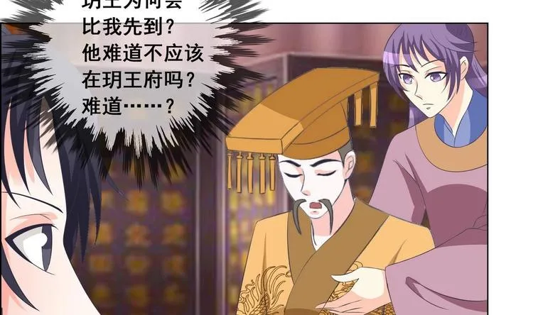 第35话 辽王之死 第11页