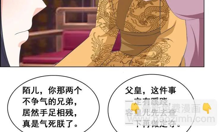 第35话 辽王之死 第12页