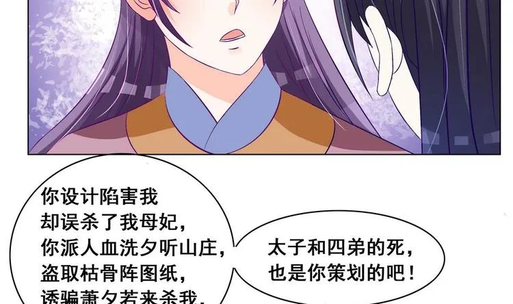第35话 辽王之死 第23页