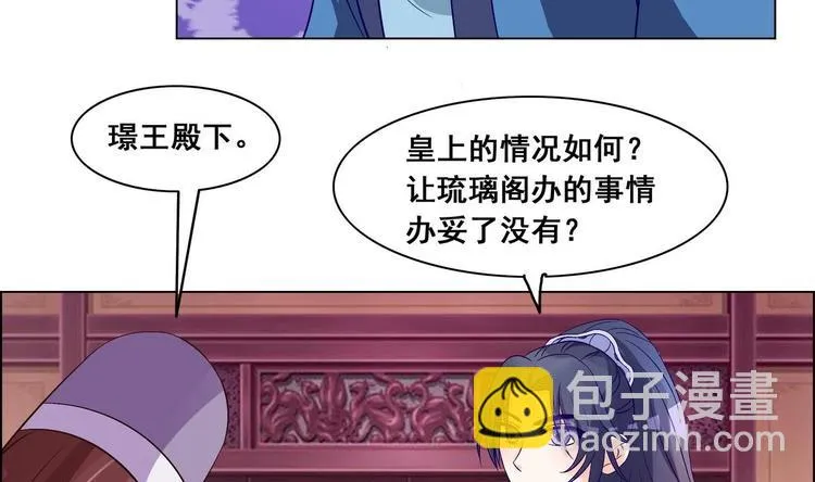 第35话 辽王之死 第29页