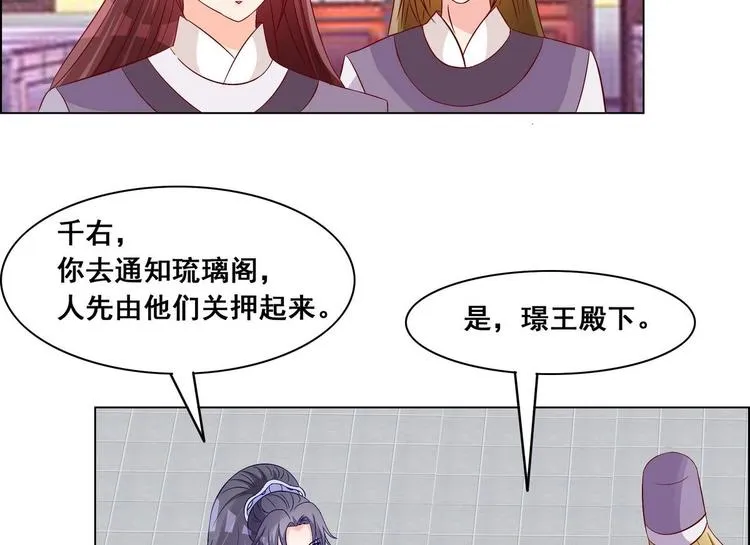 第35话 辽王之死 第32页