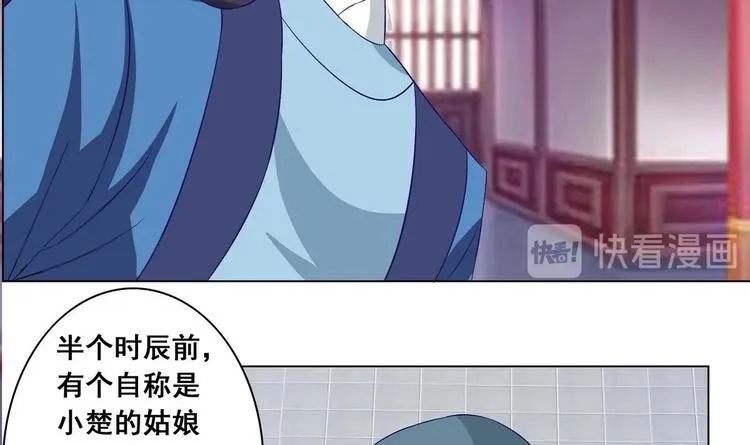 第35话 辽王之死 第39页