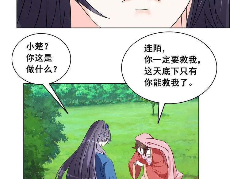 第36话 心怀不轨 第13页