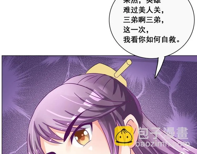第37话 玥王的心机 第14页