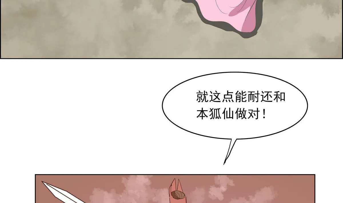 第41话 调虎离山之计 第43页