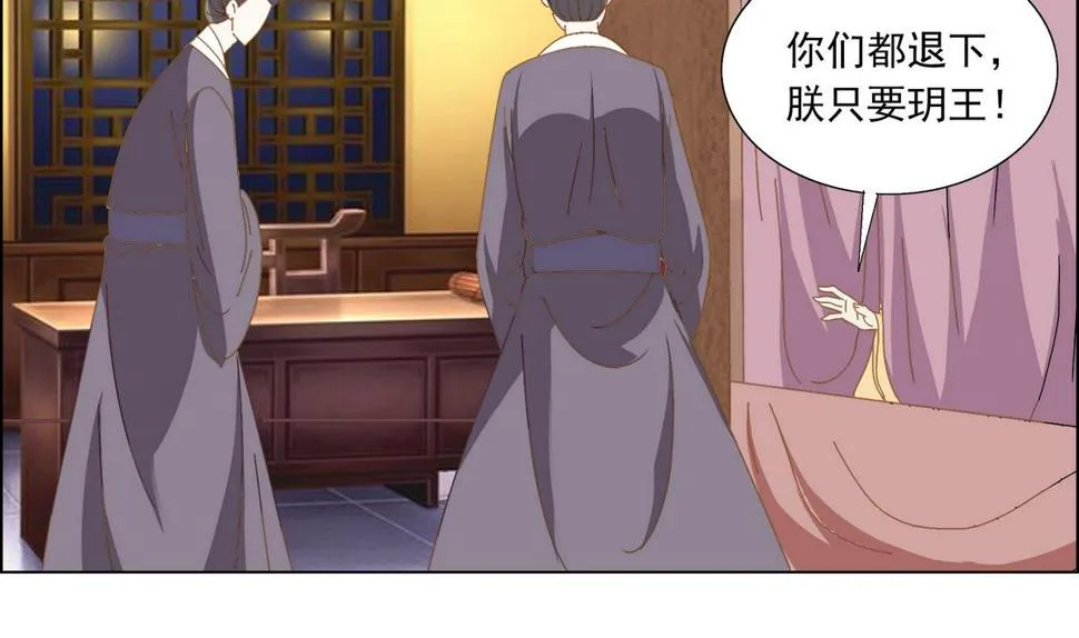第42话 玥王栽赃 第17页