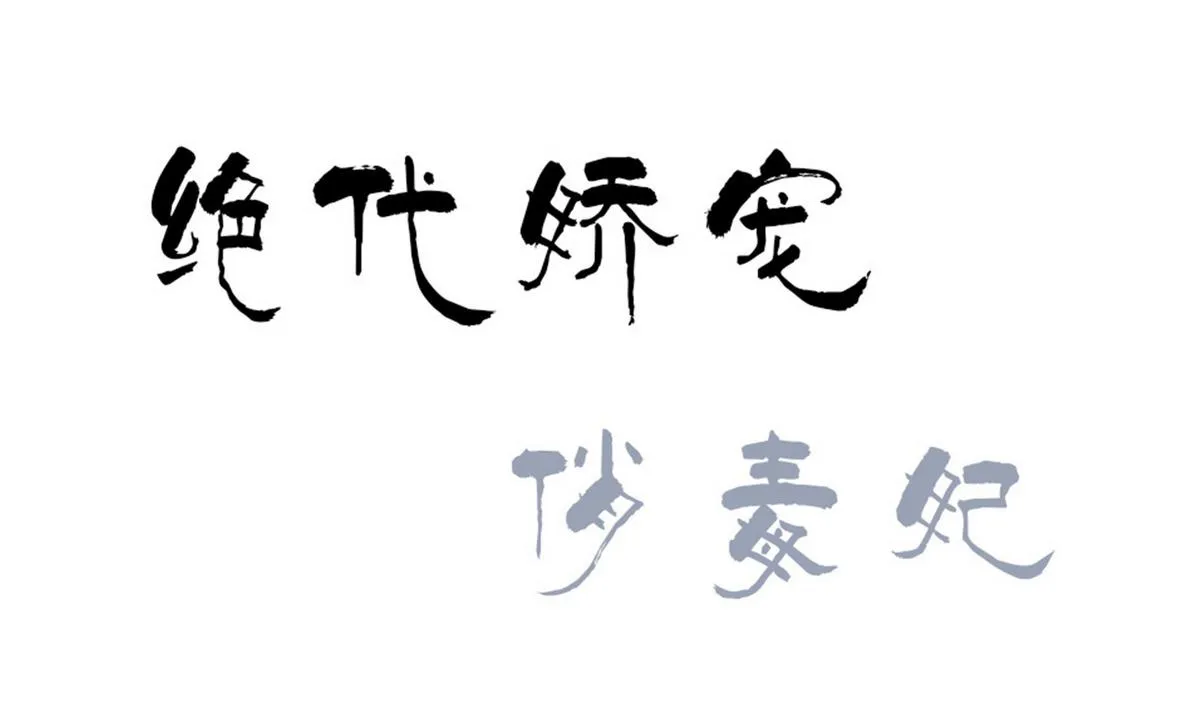 第44话 短暂的美好 第1页