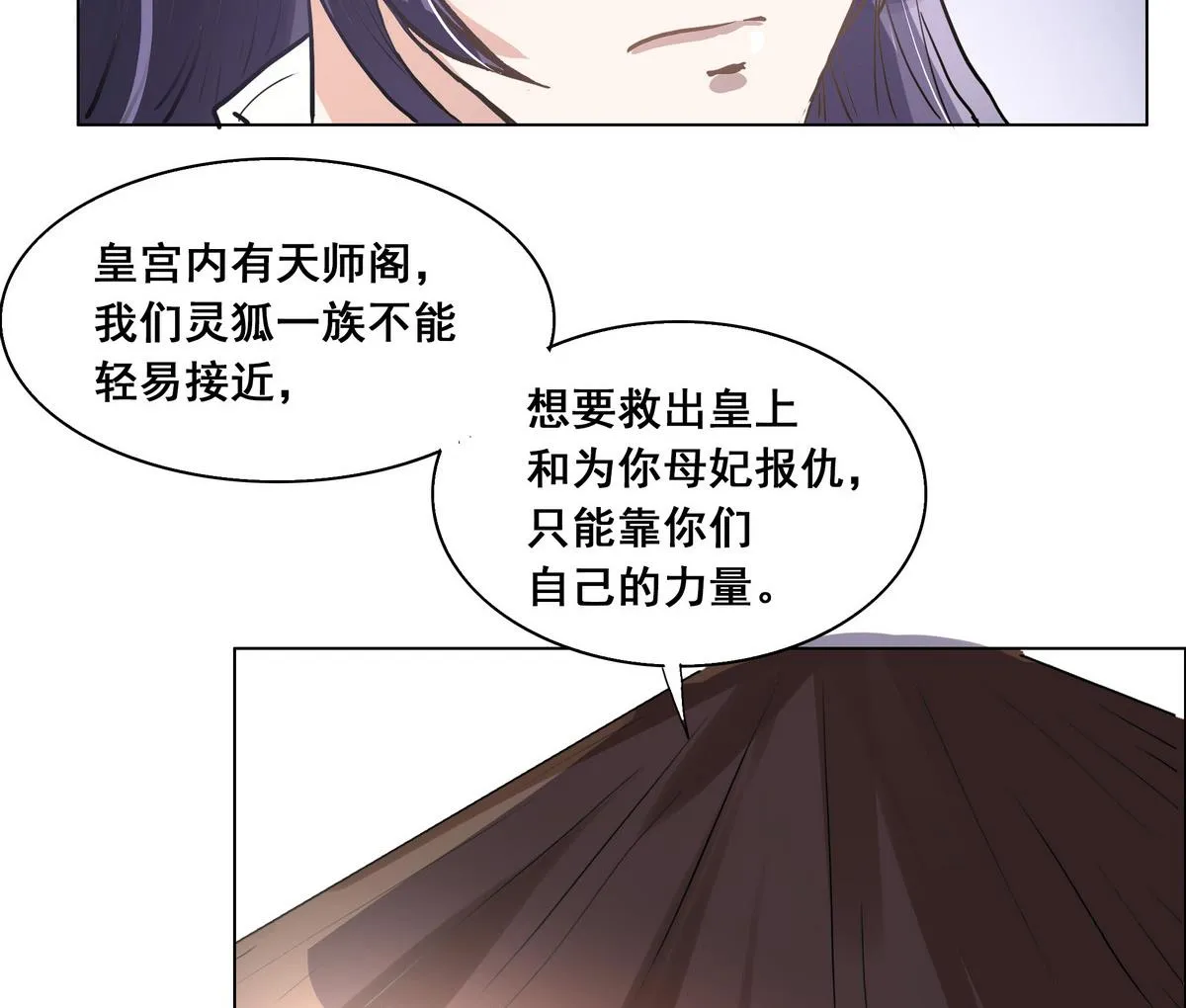 第44话 短暂的美好 第23页