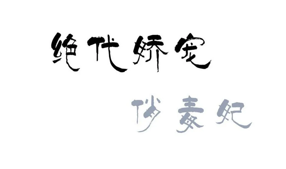 第46话 营救皇上遇埋伏？ 第1页