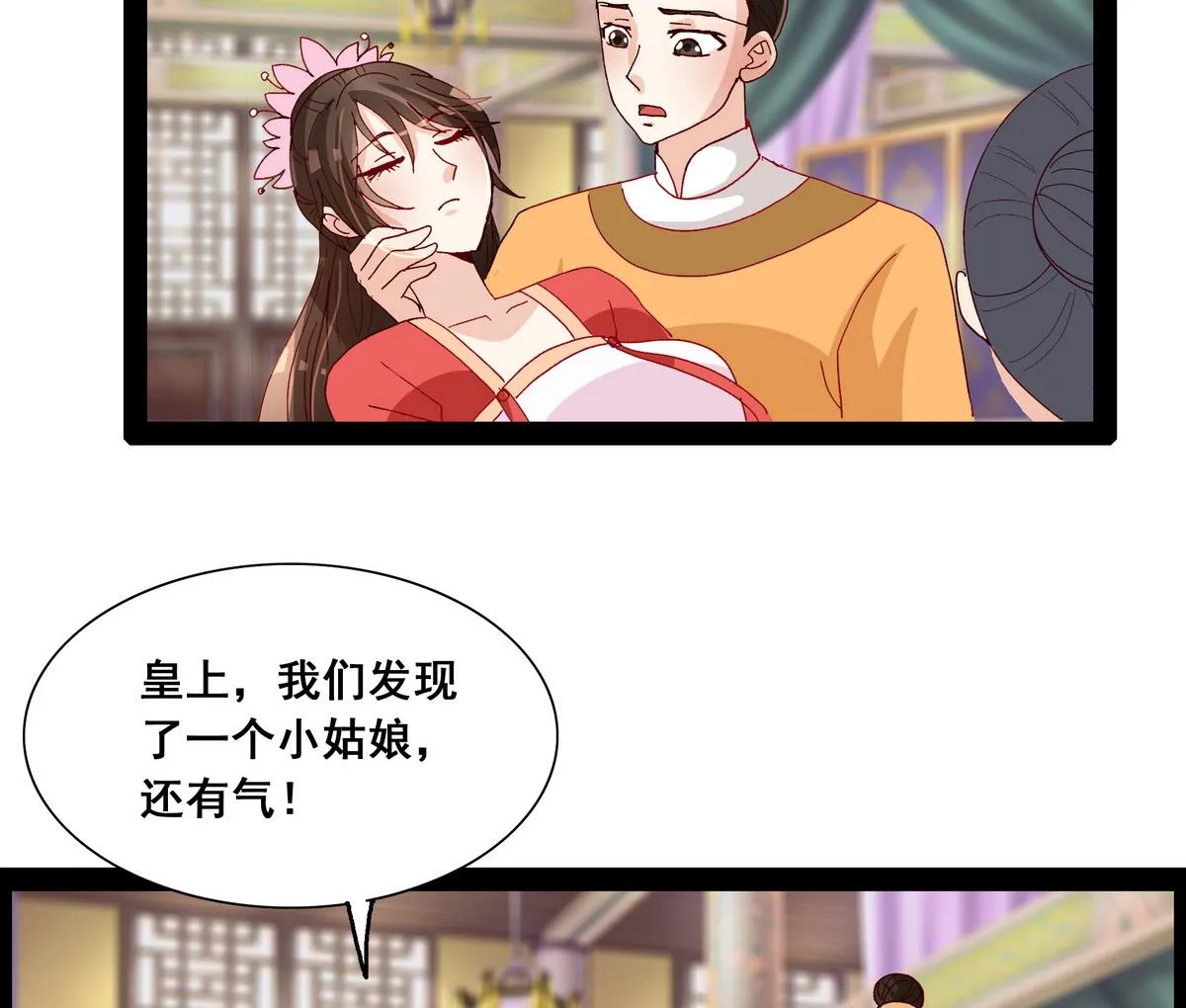 第47话 凛国公主 第47页